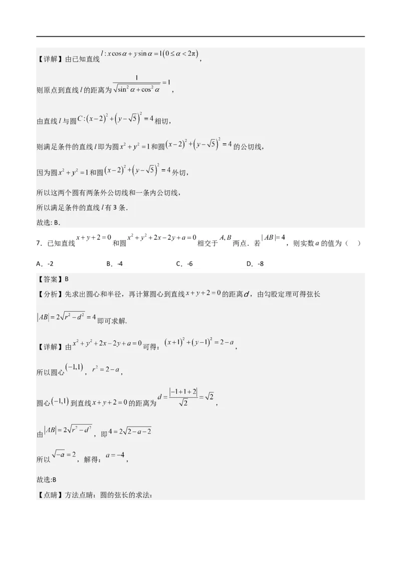 第二章《直线和圆的方程》综合检测卷（培优B卷）(解析版)_高中三年全科资料_高中_高中1_2025秋新高二《暑假衔接讲义》（语数外理化）电子版_2025新高二数学暑假衔接讲义（人教A版）
