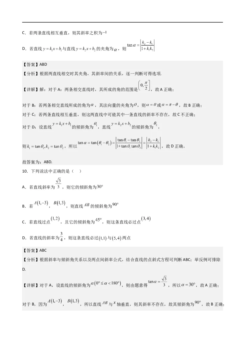 第二章《直线和圆的方程》综合检测卷（培优B卷）(解析版)_高中三年全科资料_高中_高中1_2025秋新高二《暑假衔接讲义》（语数外理化）电子版_2025新高二数学暑假衔接讲义（人教A版）