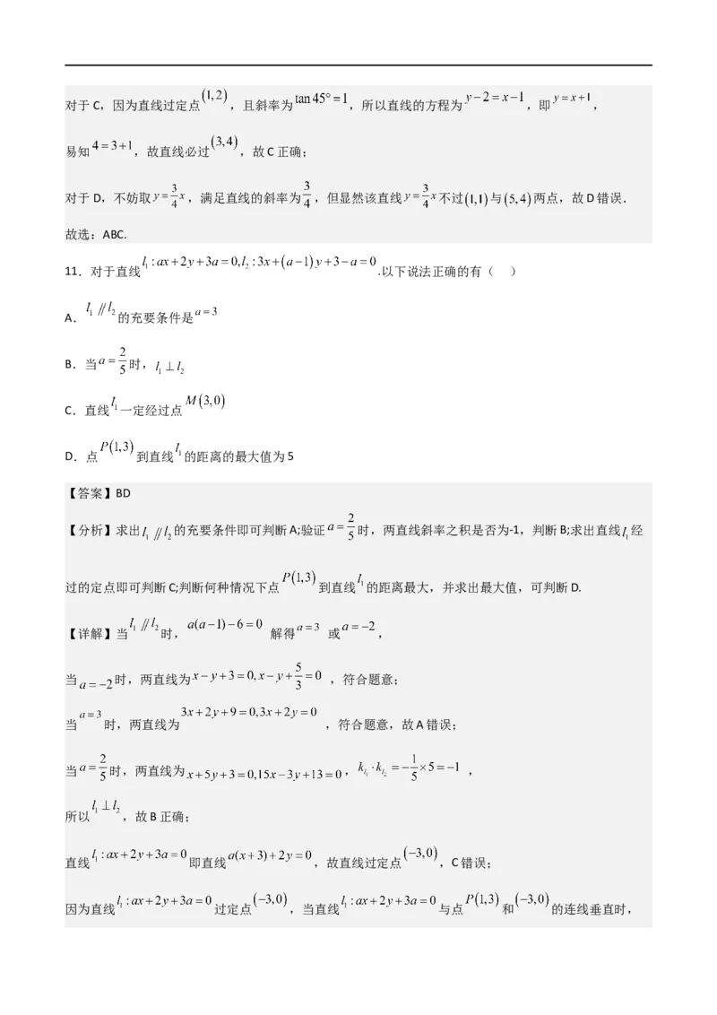 第二章《直线和圆的方程》综合检测卷（培优B卷）(解析版)_高中三年全科资料_高中_高中1_2025秋新高二《暑假衔接讲义》（语数外理化）电子版_2025新高二数学暑假衔接讲义（人教A版）
