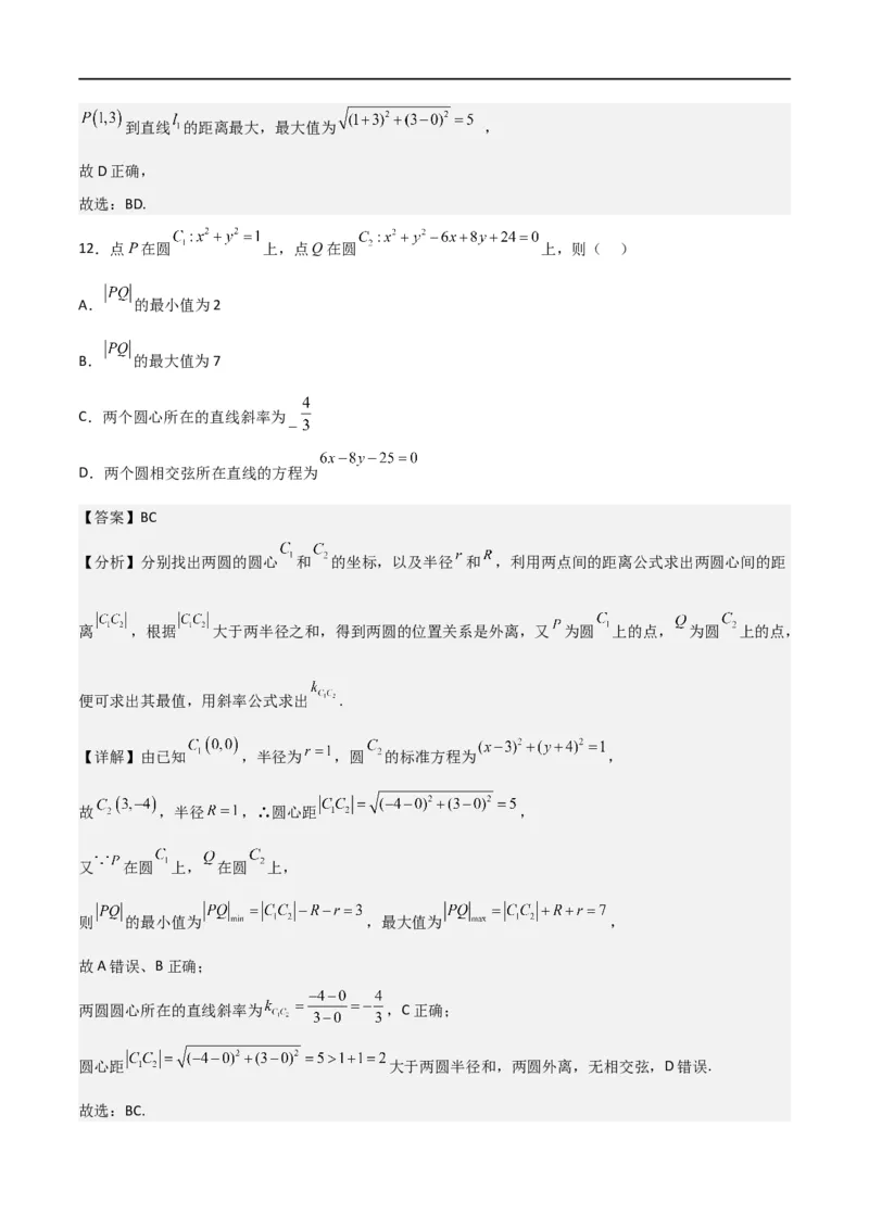 第二章《直线和圆的方程》综合检测卷（培优B卷）(解析版)_高中三年全科资料_高中_高中1_2025秋新高二《暑假衔接讲义》（语数外理化）电子版_2025新高二数学暑假衔接讲义（人教A版）