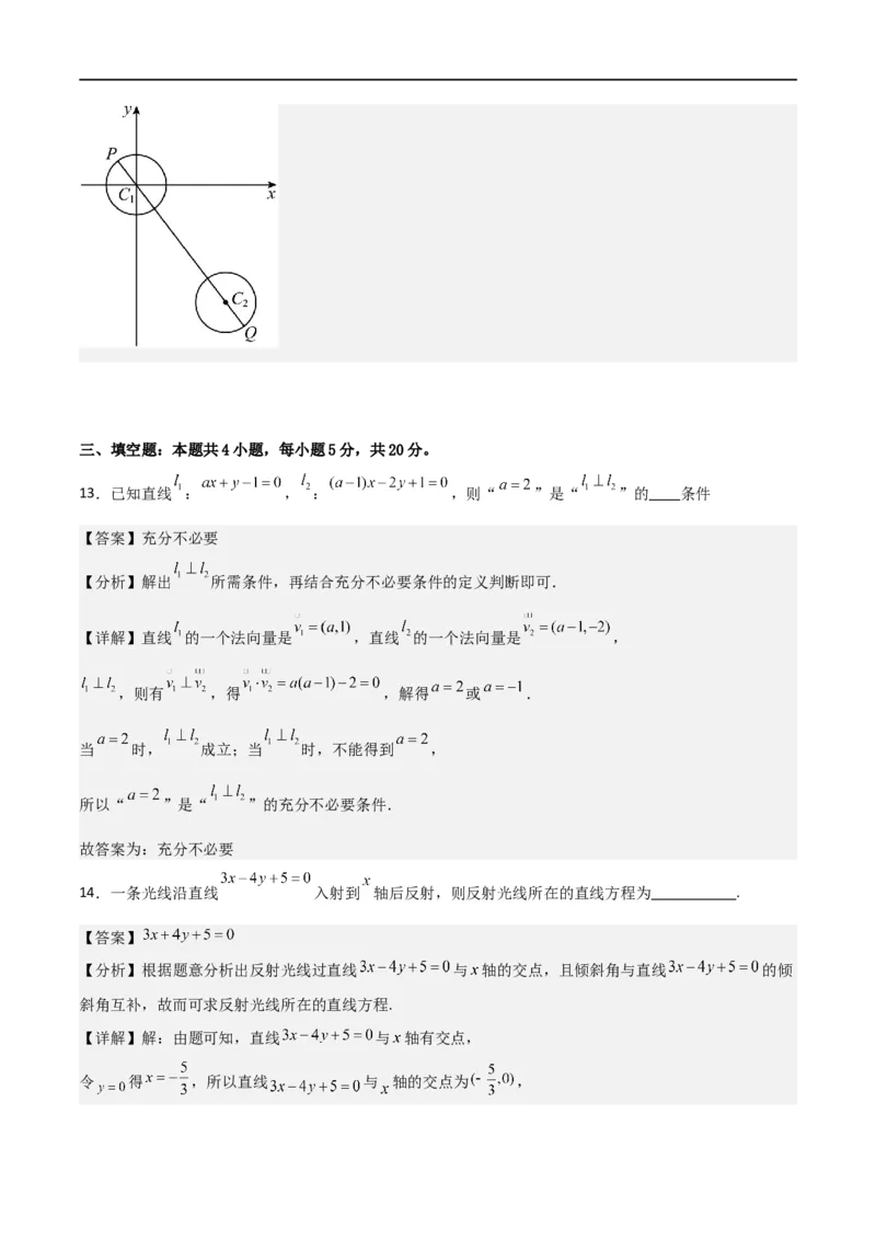 第二章《直线和圆的方程》综合检测卷（培优B卷）(解析版)_高中三年全科资料_高中_高中1_2025秋新高二《暑假衔接讲义》（语数外理化）电子版_2025新高二数学暑假衔接讲义（人教A版）