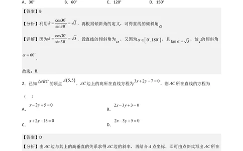 第二章《直线和圆的方程》综合检测卷（培优B卷）(解析版)_高中三年全科资料_高中_高中1_2025秋新高二《暑假衔接讲义》（语数外理化）电子版_2025新高二数学暑假衔接讲义（人教A版）