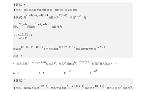 第二章《直线和圆的方程》综合检测卷（培优B卷）(解析版)_高中三年全科资料_高中_高中1_2025秋新高二《暑假衔接讲义》（语数外理化）电子版_2025新高二数学暑假衔接讲义（人教A版）