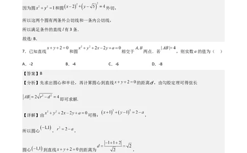 第二章《直线和圆的方程》综合检测卷（培优B卷）(解析版)_高中三年全科资料_高中_高中1_2025秋新高二《暑假衔接讲义》（语数外理化）电子版_2025新高二数学暑假衔接讲义（人教A版）