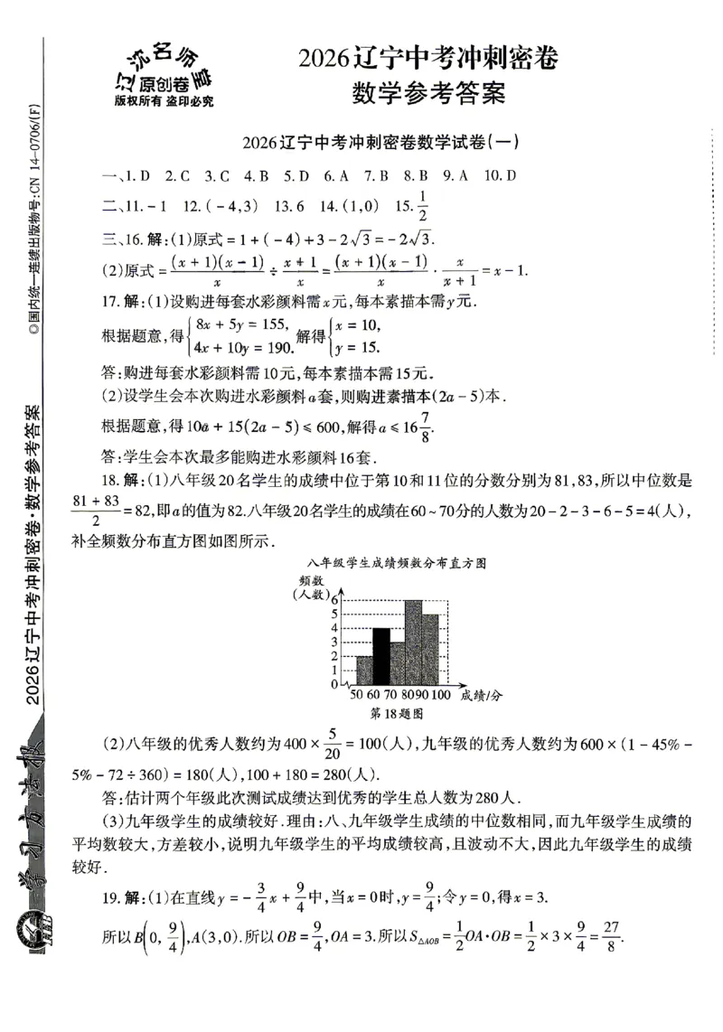 2026《辽宁中考&bull;名师堂冲刺密卷》数学参考答案_中考押题2026《中考押题》系列（9科全套实时更新中）_2026版中考《名师堂冲刺密卷》7科（辽宁）