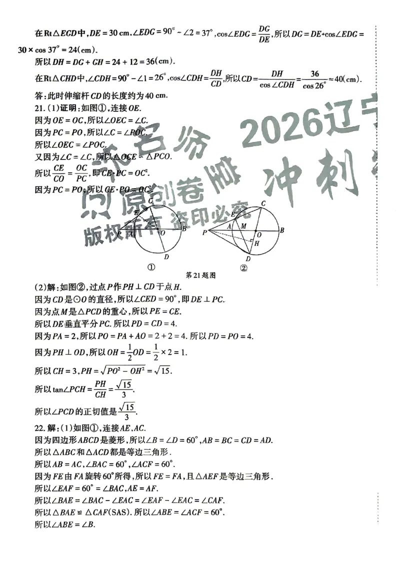 2026《辽宁中考&bull;名师堂冲刺密卷》数学参考答案_中考押题2026《中考押题》系列（9科全套实时更新中）_2026版中考《名师堂冲刺密卷》7科（辽宁）