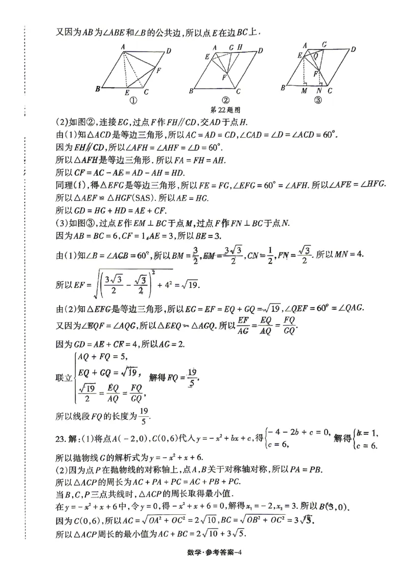 2026《辽宁中考&bull;名师堂冲刺密卷》数学参考答案_中考押题2026《中考押题》系列（9科全套实时更新中）_2026版中考《名师堂冲刺密卷》7科（辽宁）