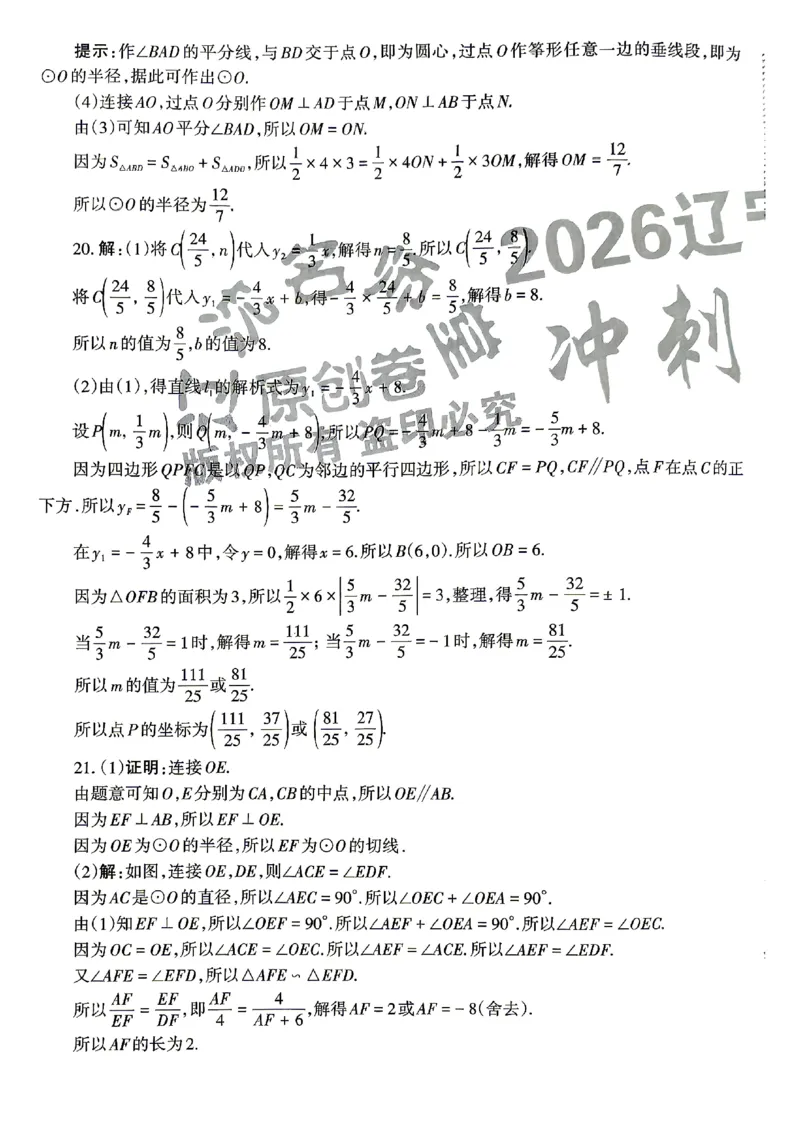 2026《辽宁中考&bull;名师堂冲刺密卷》数学参考答案_中考押题2026《中考押题》系列（9科全套实时更新中）_2026版中考《名师堂冲刺密卷》7科（辽宁）