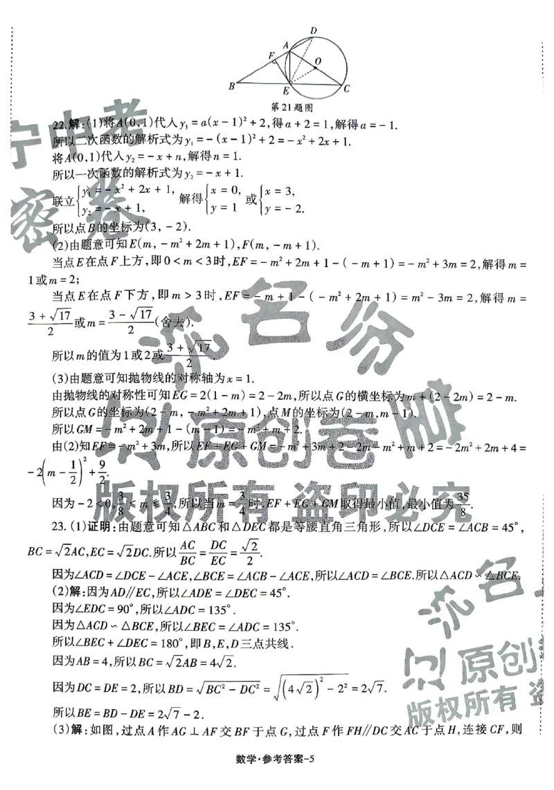 2026《辽宁中考&bull;名师堂冲刺密卷》数学参考答案_中考押题2026《中考押题》系列（9科全套实时更新中）_2026版中考《名师堂冲刺密卷》7科（辽宁）
