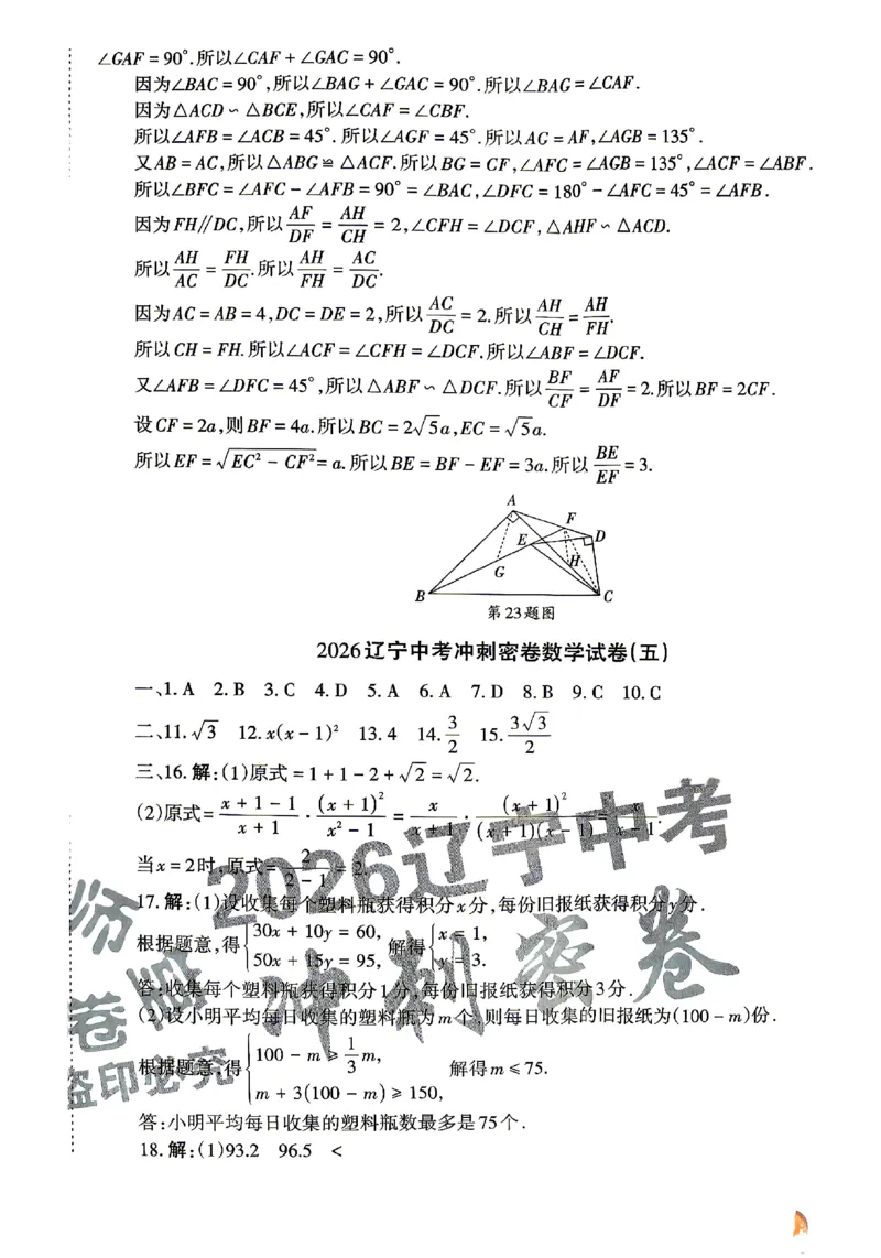 2026《辽宁中考&bull;名师堂冲刺密卷》数学参考答案_中考押题2026《中考押题》系列（9科全套实时更新中）_2026版中考《名师堂冲刺密卷》7科（辽宁）