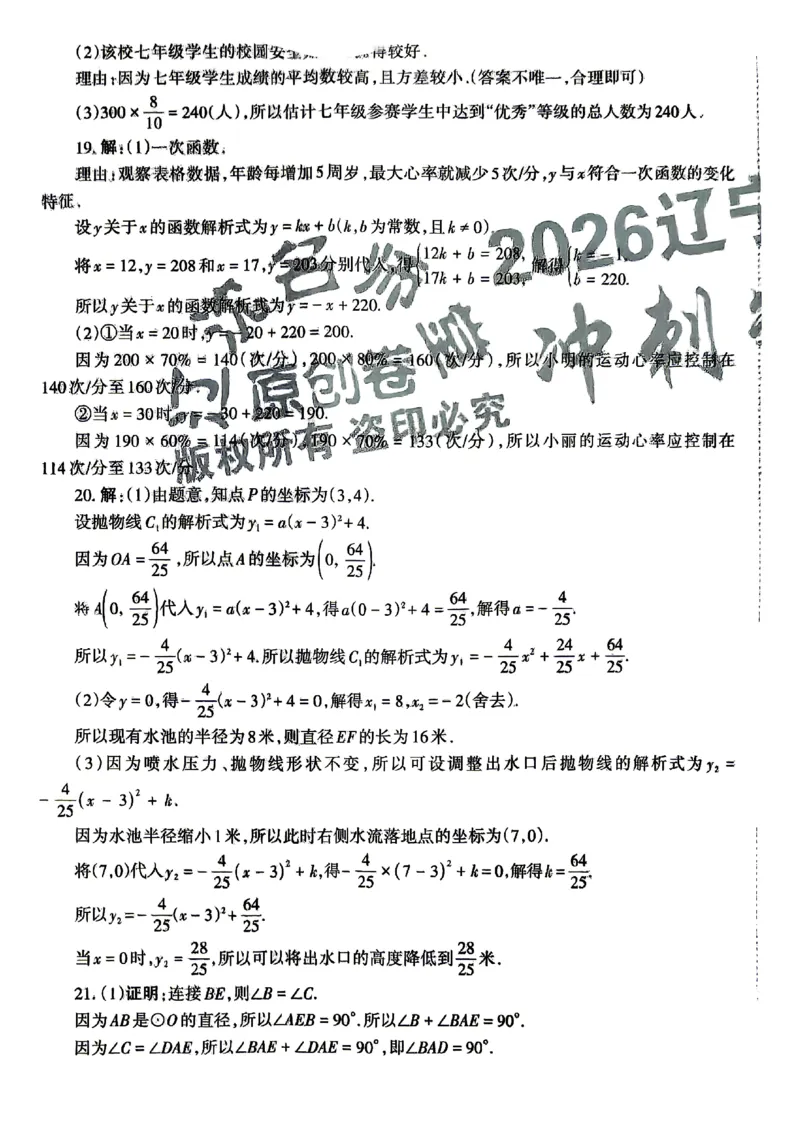 2026《辽宁中考&bull;名师堂冲刺密卷》数学参考答案_中考押题2026《中考押题》系列（9科全套实时更新中）_2026版中考《名师堂冲刺密卷》7科（辽宁）