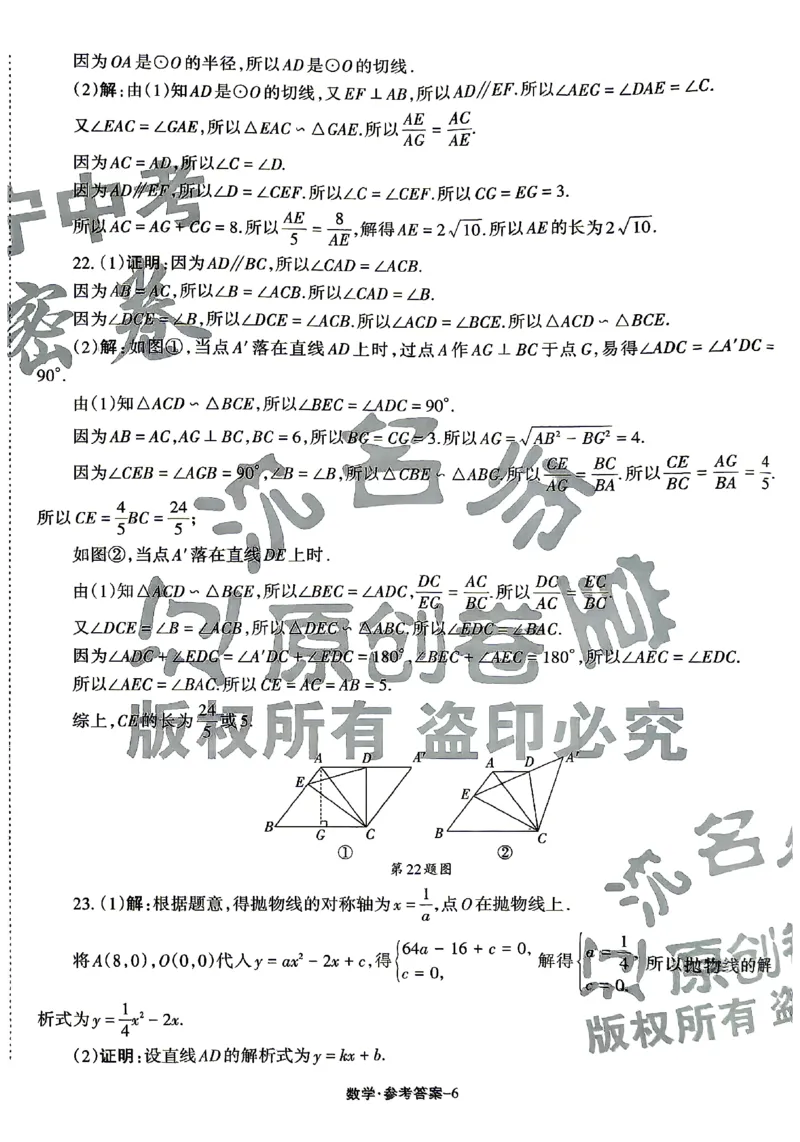 2026《辽宁中考&bull;名师堂冲刺密卷》数学参考答案_中考押题2026《中考押题》系列（9科全套实时更新中）_2026版中考《名师堂冲刺密卷》7科（辽宁）