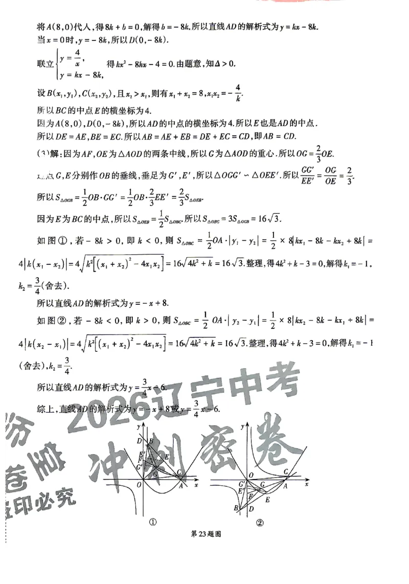 2026《辽宁中考&bull;名师堂冲刺密卷》数学参考答案_中考押题2026《中考押题》系列（9科全套实时更新中）_2026版中考《名师堂冲刺密卷》7科（辽宁）