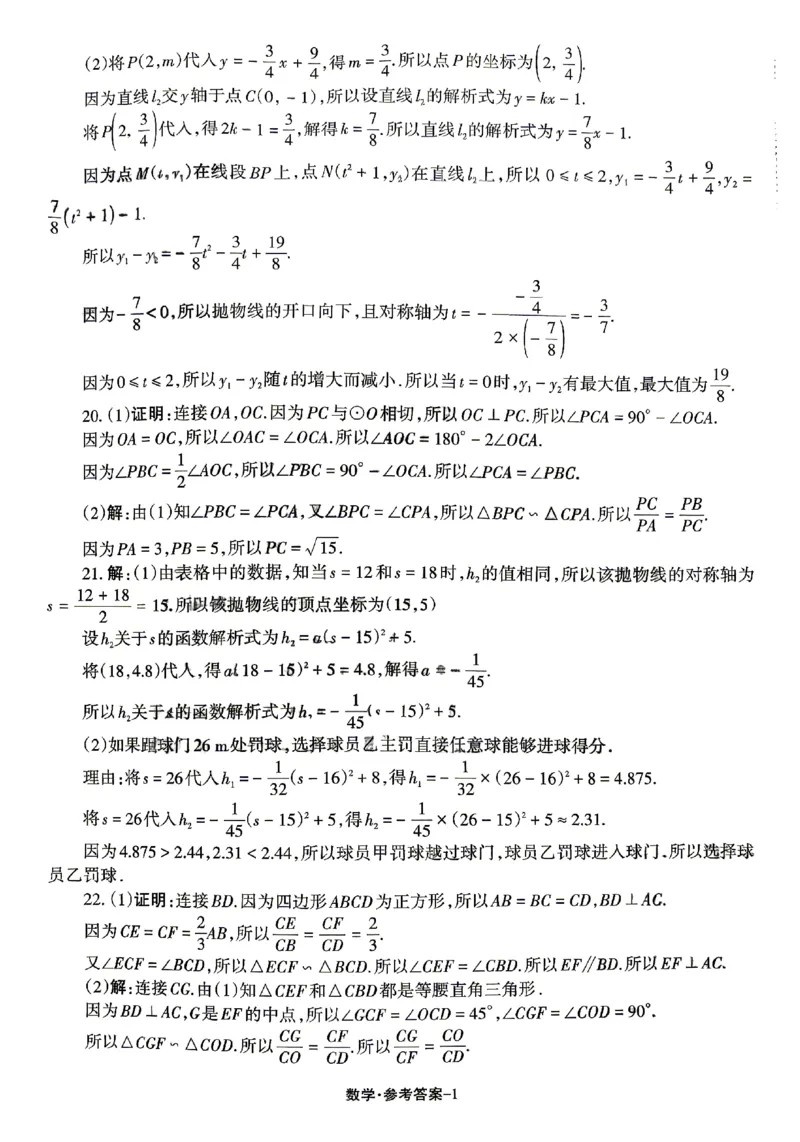 2026《辽宁中考&bull;名师堂冲刺密卷》数学参考答案_中考押题2026《中考押题》系列（9科全套实时更新中）_2026版中考《名师堂冲刺密卷》7科（辽宁）