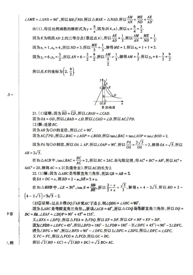 2026《辽宁中考&bull;名师堂冲刺密卷》数学参考答案_中考押题2026《中考押题》系列（9科全套实时更新中）_2026版中考《名师堂冲刺密卷》7科（辽宁）