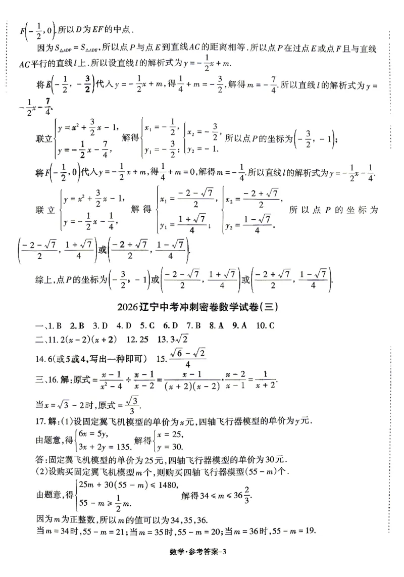 2026《辽宁中考&bull;名师堂冲刺密卷》数学参考答案_中考押题2026《中考押题》系列（9科全套实时更新中）_2026版中考《名师堂冲刺密卷》7科（辽宁）