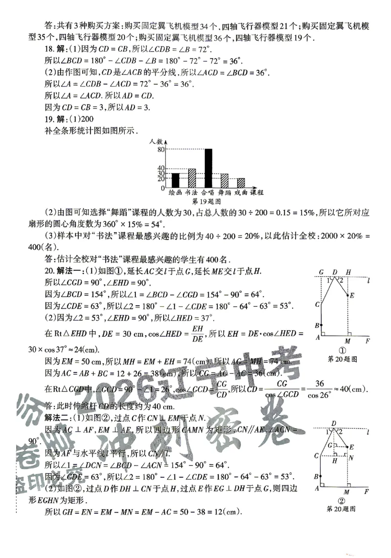 2026《辽宁中考&bull;名师堂冲刺密卷》数学参考答案_中考押题2026《中考押题》系列（9科全套实时更新中）_2026版中考《名师堂冲刺密卷》7科（辽宁）