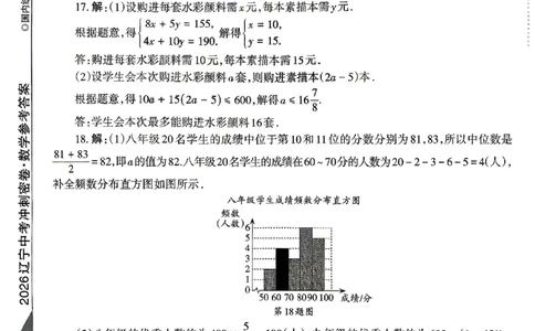 2026《辽宁中考&bull;名师堂冲刺密卷》数学参考答案_中考押题2026《中考押题》系列（9科全套实时更新中）_2026版中考《名师堂冲刺密卷》7科（辽宁）