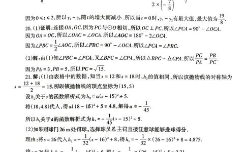 2026《辽宁中考&bull;名师堂冲刺密卷》数学参考答案_中考押题2026《中考押题》系列（9科全套实时更新中）_2026版中考《名师堂冲刺密卷》7科（辽宁）