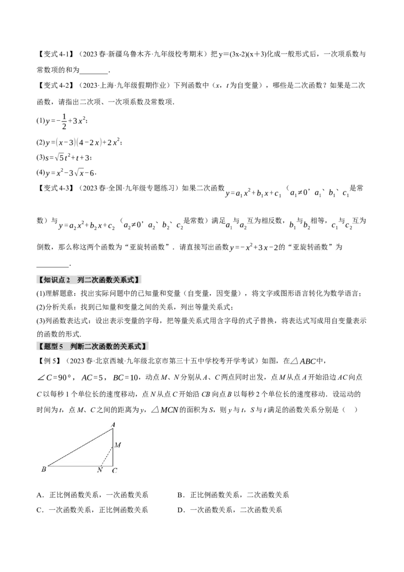专题22.1二次函数（八大题型）（举一反三）（人教版）（学生版）_人教版数学九年级上册_版本二_九年级数学上册（人教版）_母题专项-U66_2024版