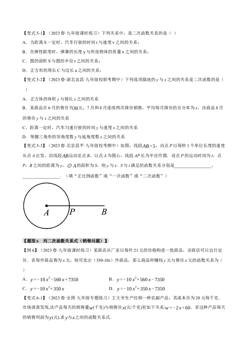 专题22.1二次函数（八大题型）（举一反三）（人教版）（学生版）_人教版数学九年级上册_版本二_九年级数学上册（人教版）_母题专项-U66_2024版