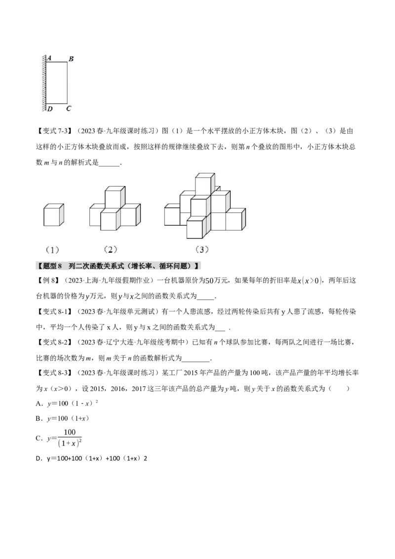 专题22.1二次函数（八大题型）（举一反三）（人教版）（学生版）_人教版数学九年级上册_版本二_九年级数学上册（人教版）_母题专项-U66_2024版