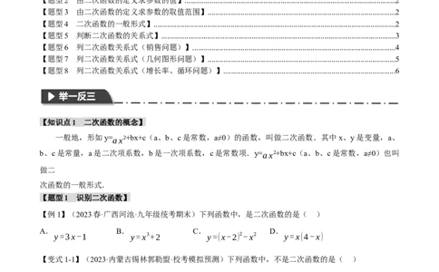 专题22.1二次函数（八大题型）（举一反三）（人教版）（学生版）_人教版数学九年级上册_版本二_九年级数学上册（人教版）_母题专项-U66_2024版