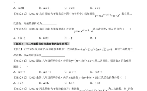 专题22.1二次函数（八大题型）（举一反三）（人教版）（学生版）_人教版数学九年级上册_版本二_九年级数学上册（人教版）_母题专项-U66_2024版