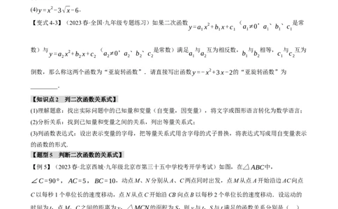 专题22.1二次函数（八大题型）（举一反三）（人教版）（学生版）_人教版数学九年级上册_版本二_九年级数学上册（人教版）_母题专项-U66_2024版