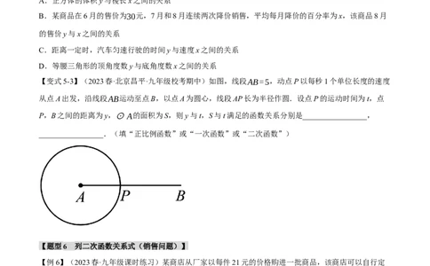 专题22.1二次函数（八大题型）（举一反三）（人教版）（学生版）_人教版数学九年级上册_版本二_九年级数学上册（人教版）_母题专项-U66_2024版