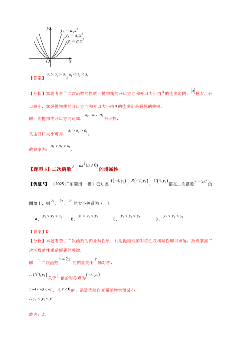 专题22.1二次函数及y=ax&sup2;(a&ne;0)的图象与性质（知识梳理+题型精析+同步练习）（人教版）（教师版）_人教版数学九年级上册_版本二_九年级数学上册（人教版）_专题突破练习-V4_2026版
