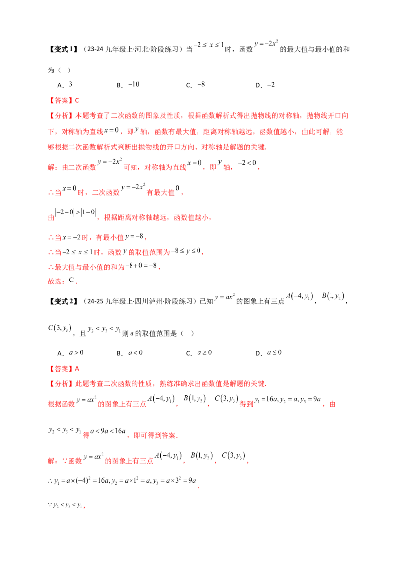 专题22.1二次函数及y=ax&sup2;(a&ne;0)的图象与性质（知识梳理+题型精析+同步练习）（人教版）（教师版）_人教版数学九年级上册_版本二_九年级数学上册（人教版）_专题突破练习-V4_2026版