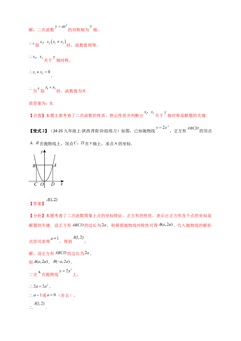 专题22.1二次函数及y=ax&sup2;(a&ne;0)的图象与性质（知识梳理+题型精析+同步练习）（人教版）（教师版）_人教版数学九年级上册_版本二_九年级数学上册（人教版）_专题突破练习-V4_2026版