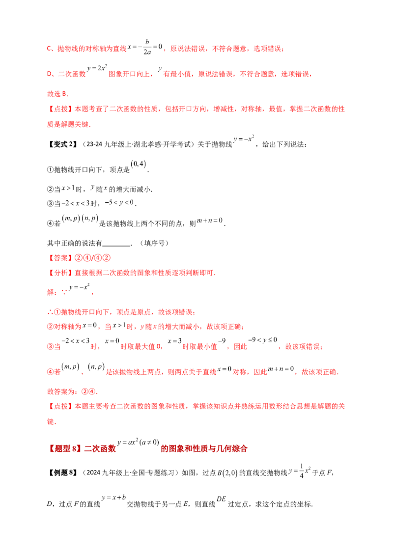 专题22.1二次函数及y=ax&sup2;(a&ne;0)的图象与性质（知识梳理+题型精析+同步练习）（人教版）（教师版）_人教版数学九年级上册_版本二_九年级数学上册（人教版）_专题突破练习-V4_2026版