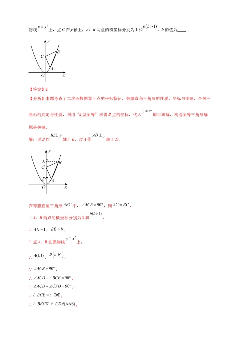 专题22.1二次函数及y=ax&sup2;(a&ne;0)的图象与性质（知识梳理+题型精析+同步练习）（人教版）（教师版）_人教版数学九年级上册_版本二_九年级数学上册（人教版）_专题突破练习-V4_2026版