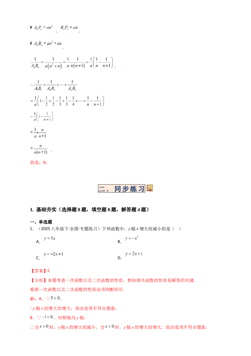 专题22.1二次函数及y=ax&sup2;(a&ne;0)的图象与性质（知识梳理+题型精析+同步练习）（人教版）（教师版）_人教版数学九年级上册_版本二_九年级数学上册（人教版）_专题突破练习-V4_2026版