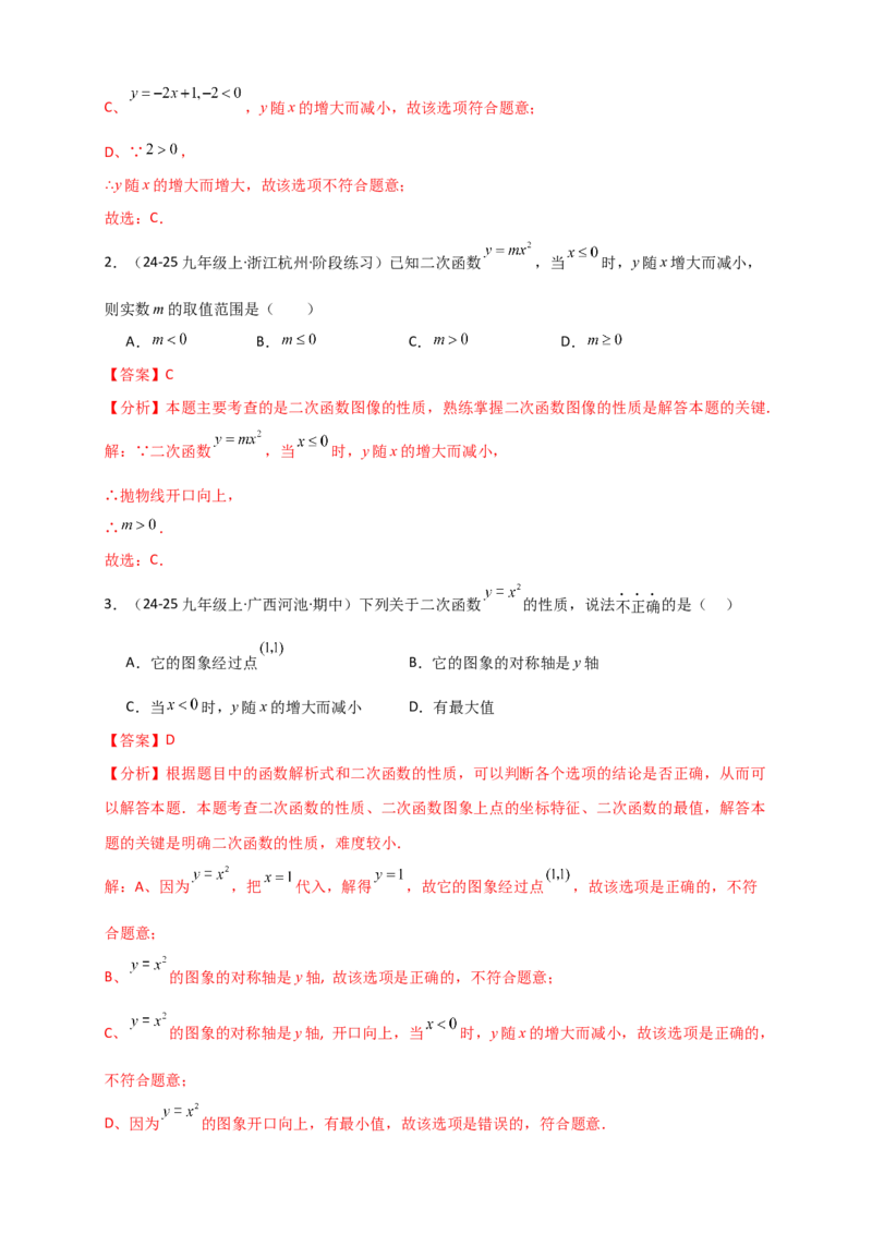 专题22.1二次函数及y=ax&sup2;(a&ne;0)的图象与性质（知识梳理+题型精析+同步练习）（人教版）（教师版）_人教版数学九年级上册_版本二_九年级数学上册（人教版）_专题突破练习-V4_2026版