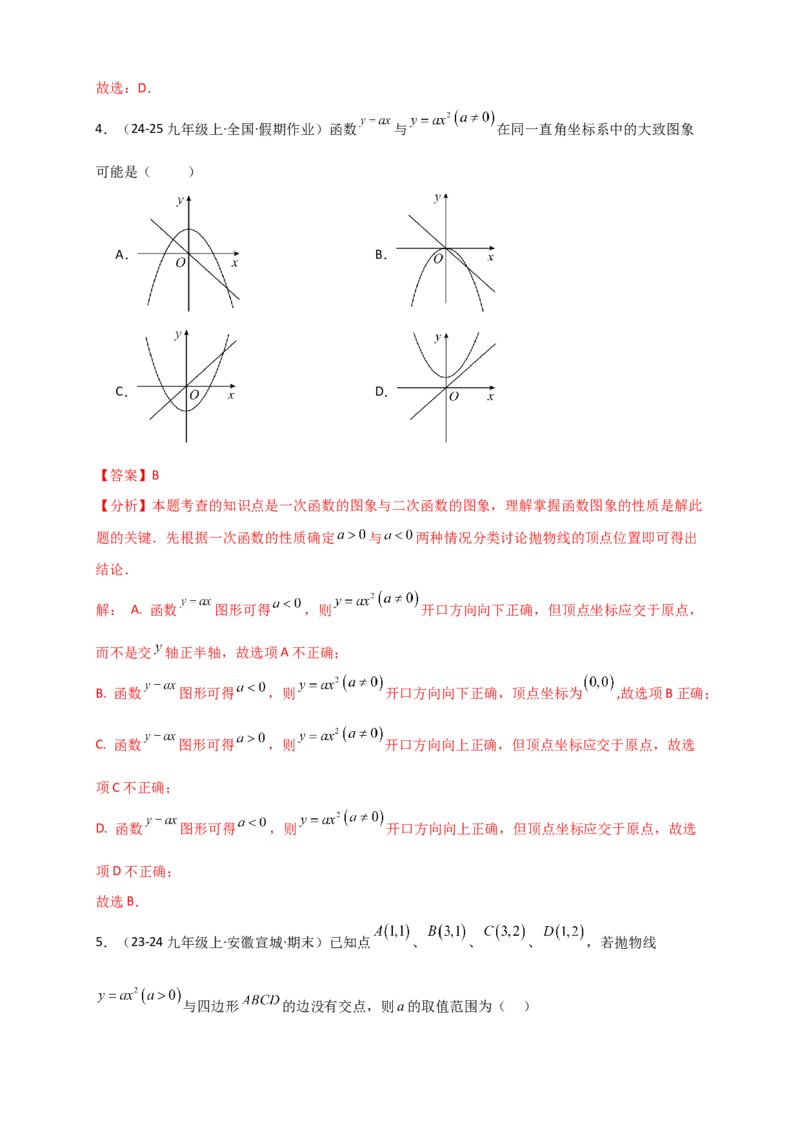 专题22.1二次函数及y=ax&sup2;(a&ne;0)的图象与性质（知识梳理+题型精析+同步练习）（人教版）（教师版）_人教版数学九年级上册_版本二_九年级数学上册（人教版）_专题突破练习-V4_2026版