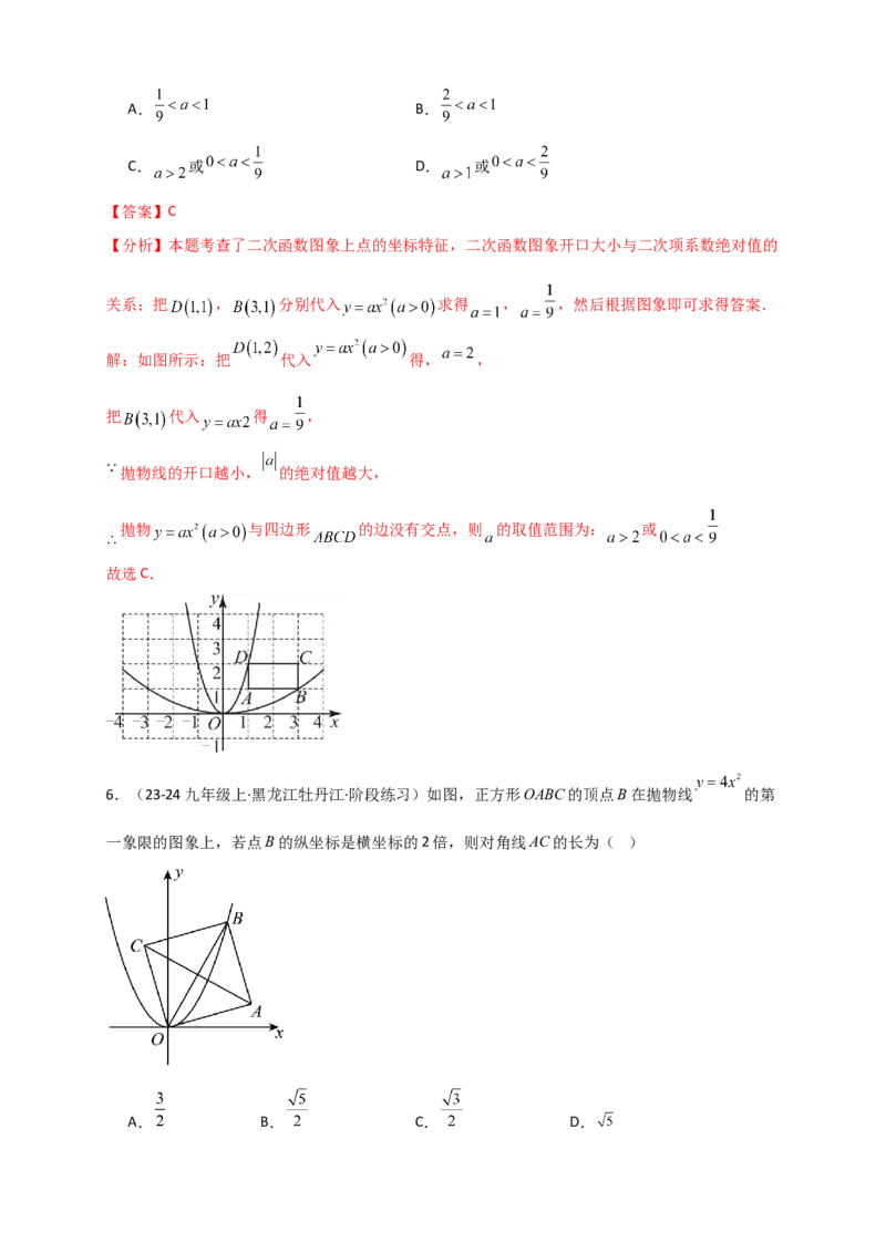 专题22.1二次函数及y=ax&sup2;(a&ne;0)的图象与性质（知识梳理+题型精析+同步练习）（人教版）（教师版）_人教版数学九年级上册_版本二_九年级数学上册（人教版）_专题突破练习-V4_2026版