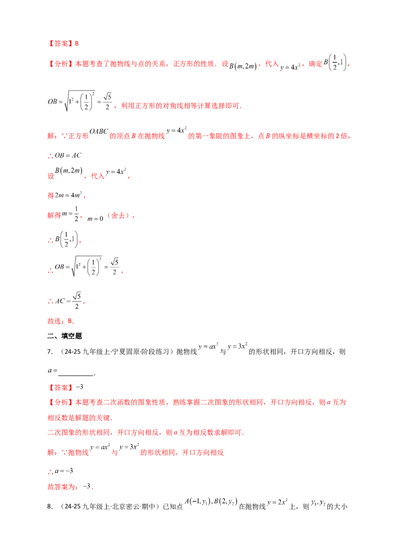 专题22.1二次函数及y=ax&sup2;(a&ne;0)的图象与性质（知识梳理+题型精析+同步练习）（人教版）（教师版）_人教版数学九年级上册_版本二_九年级数学上册（人教版）_专题突破练习-V4_2026版