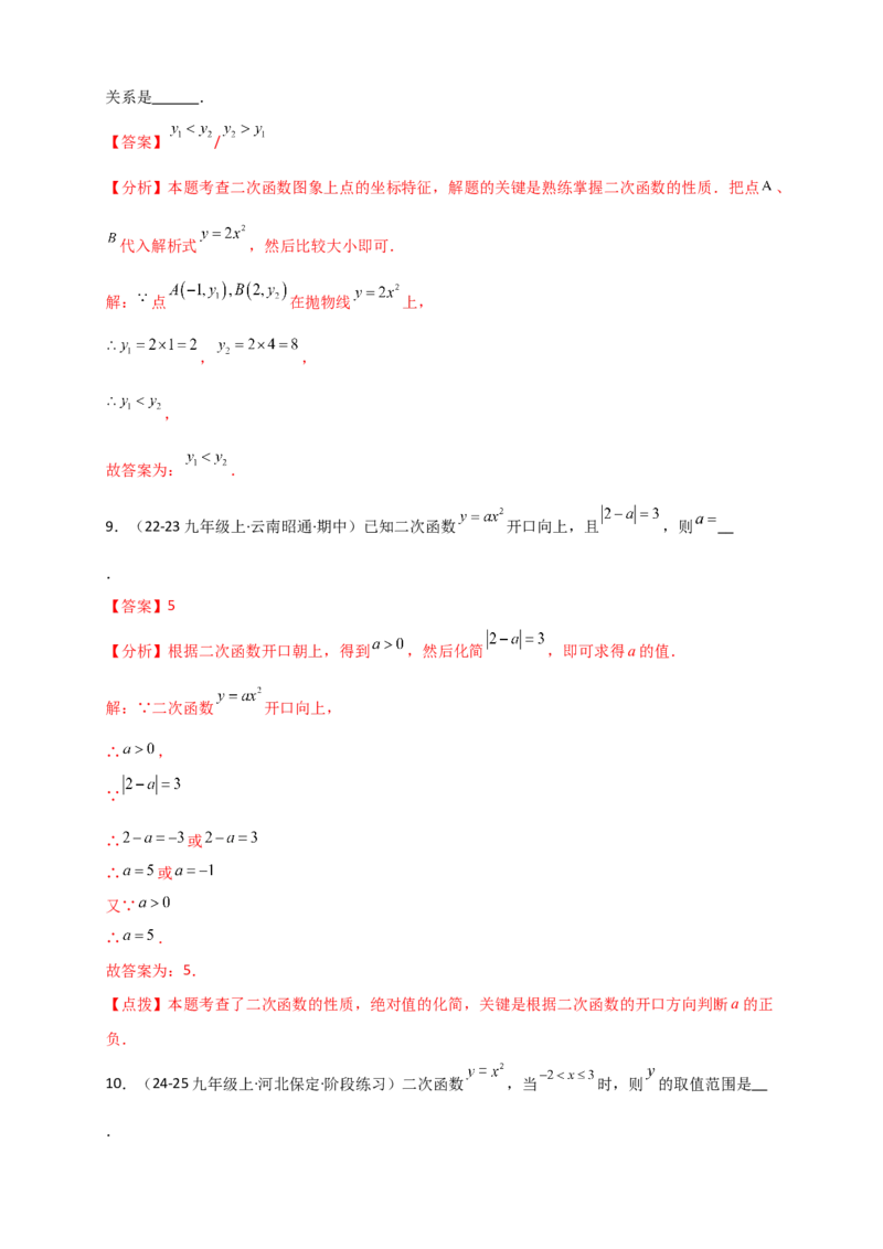 专题22.1二次函数及y=ax&sup2;(a&ne;0)的图象与性质（知识梳理+题型精析+同步练习）（人教版）（教师版）_人教版数学九年级上册_版本二_九年级数学上册（人教版）_专题突破练习-V4_2026版