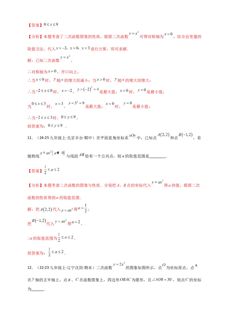 专题22.1二次函数及y=ax&sup2;(a&ne;0)的图象与性质（知识梳理+题型精析+同步练习）（人教版）（教师版）_人教版数学九年级上册_版本二_九年级数学上册（人教版）_专题突破练习-V4_2026版