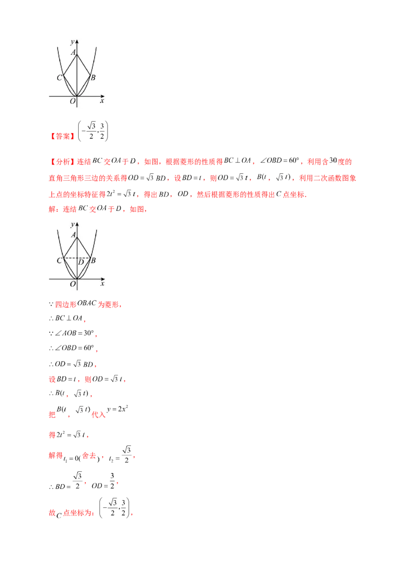 专题22.1二次函数及y=ax&sup2;(a&ne;0)的图象与性质（知识梳理+题型精析+同步练习）（人教版）（教师版）_人教版数学九年级上册_版本二_九年级数学上册（人教版）_专题突破练习-V4_2026版