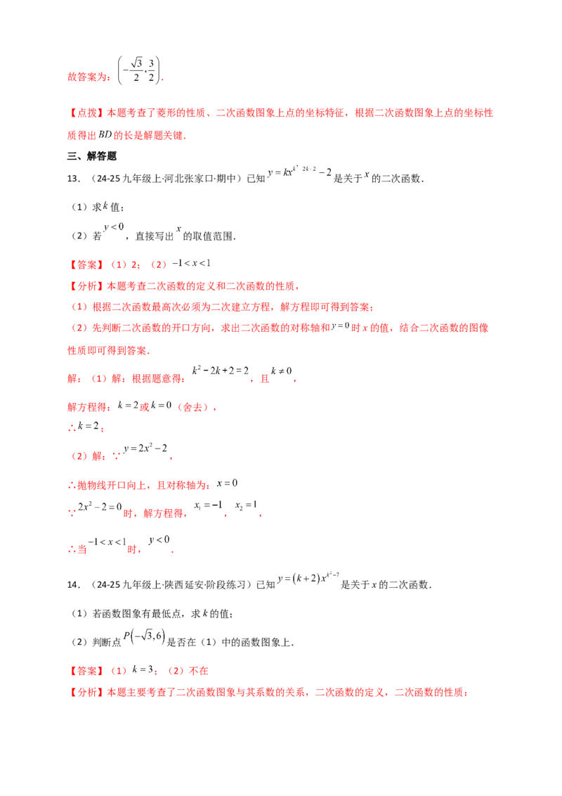 专题22.1二次函数及y=ax&sup2;(a&ne;0)的图象与性质（知识梳理+题型精析+同步练习）（人教版）（教师版）_人教版数学九年级上册_版本二_九年级数学上册（人教版）_专题突破练习-V4_2026版
