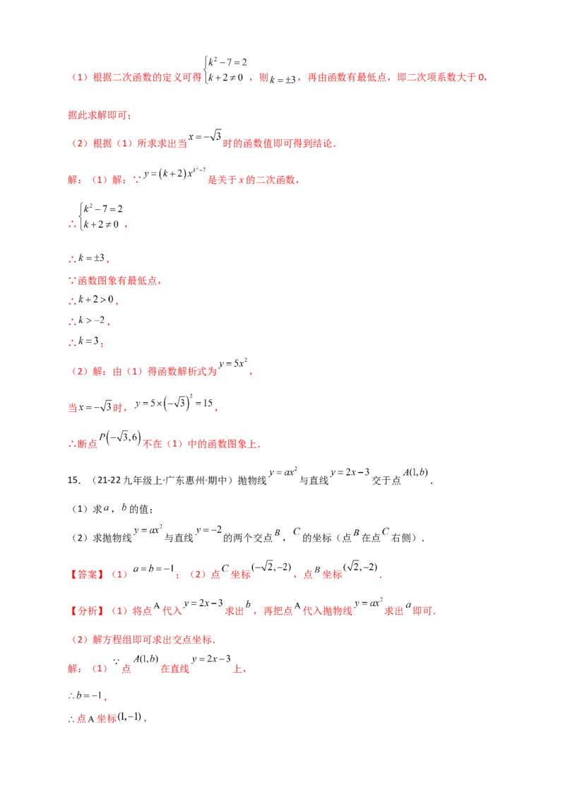 专题22.1二次函数及y=ax&sup2;(a&ne;0)的图象与性质（知识梳理+题型精析+同步练习）（人教版）（教师版）_人教版数学九年级上册_版本二_九年级数学上册（人教版）_专题突破练习-V4_2026版