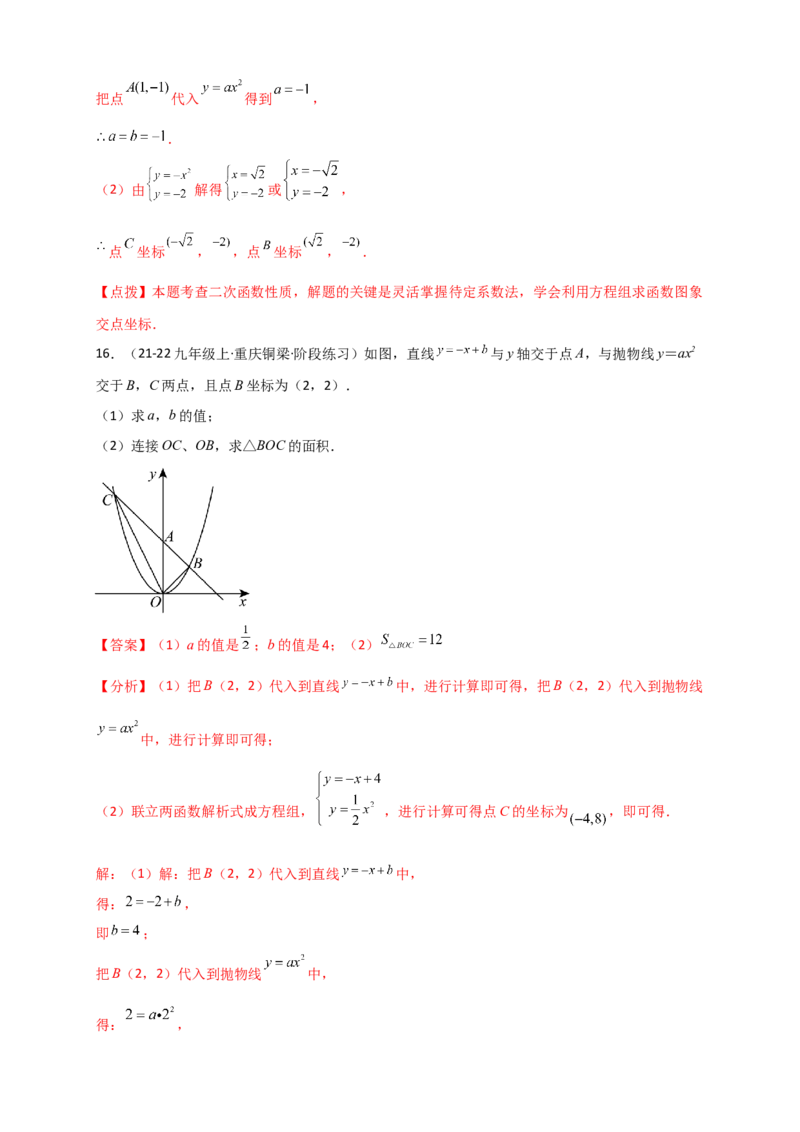 专题22.1二次函数及y=ax&sup2;(a&ne;0)的图象与性质（知识梳理+题型精析+同步练习）（人教版）（教师版）_人教版数学九年级上册_版本二_九年级数学上册（人教版）_专题突破练习-V4_2026版