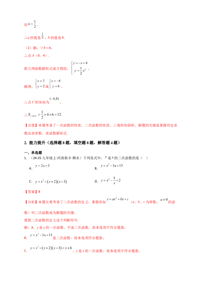 专题22.1二次函数及y=ax&sup2;(a&ne;0)的图象与性质（知识梳理+题型精析+同步练习）（人教版）（教师版）_人教版数学九年级上册_版本二_九年级数学上册（人教版）_专题突破练习-V4_2026版