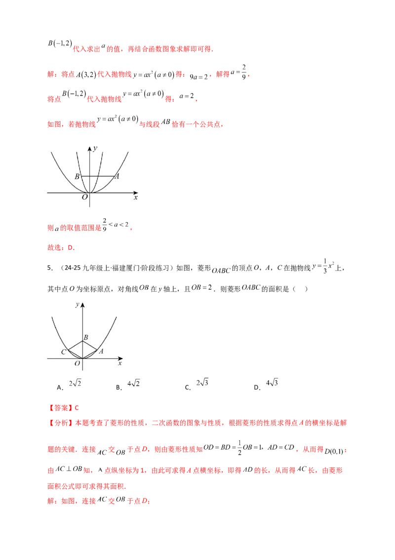 专题22.1二次函数及y=ax&sup2;(a&ne;0)的图象与性质（知识梳理+题型精析+同步练习）（人教版）（教师版）_人教版数学九年级上册_版本二_九年级数学上册（人教版）_专题突破练习-V4_2026版