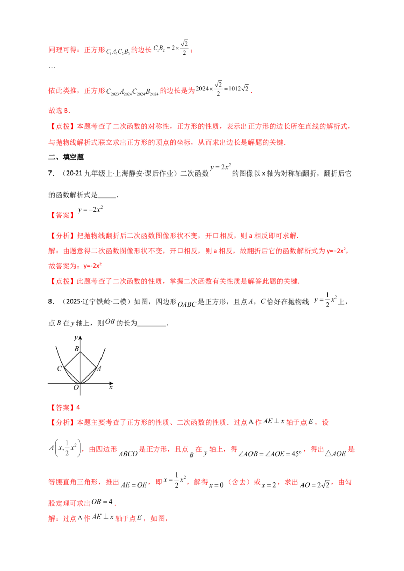 专题22.1二次函数及y=ax&sup2;(a&ne;0)的图象与性质（知识梳理+题型精析+同步练习）（人教版）（教师版）_人教版数学九年级上册_版本二_九年级数学上册（人教版）_专题突破练习-V4_2026版