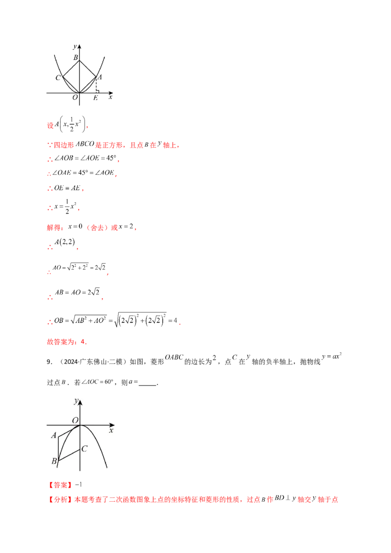 专题22.1二次函数及y=ax&sup2;(a&ne;0)的图象与性质（知识梳理+题型精析+同步练习）（人教版）（教师版）_人教版数学九年级上册_版本二_九年级数学上册（人教版）_专题突破练习-V4_2026版